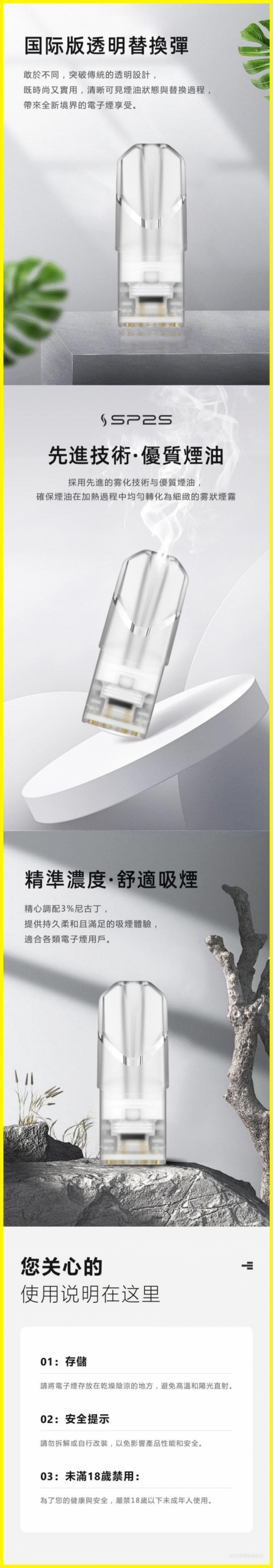 思博瑞SP2S電子煙菸彈空殼 空彈 空倉 0.6Ω / 0.8Ω【一代通用】