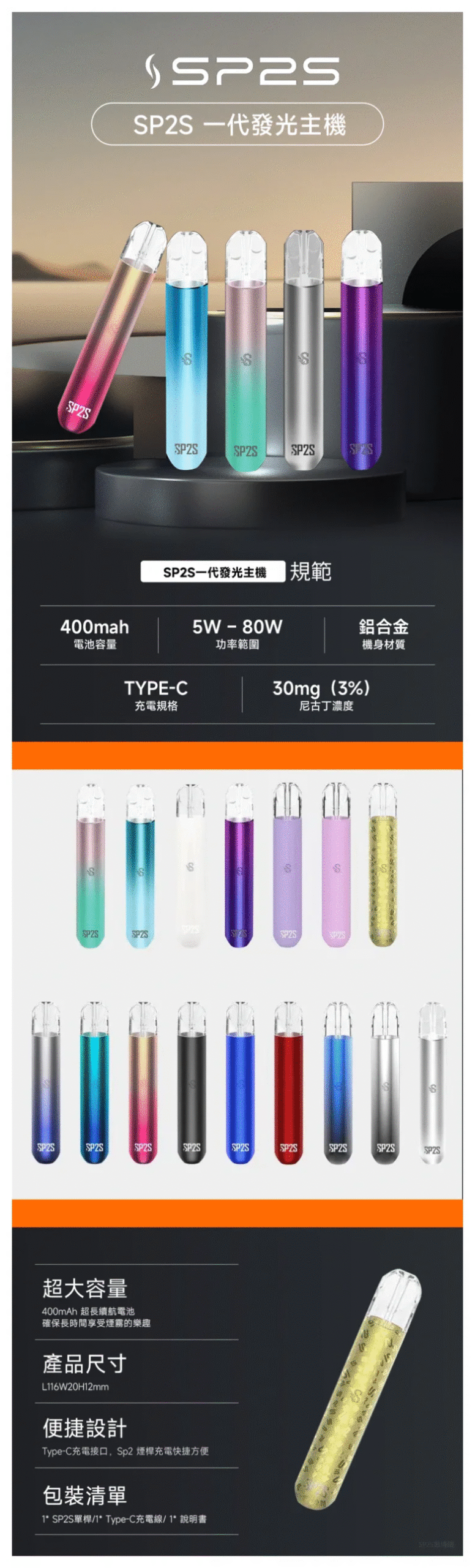 SP2S思博瑞電子煙主機 通用1代煙彈 發光煙桿【16色可選】