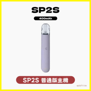SP2S思博瑞電子煙一代主機通用1代煙桿【16色可選】