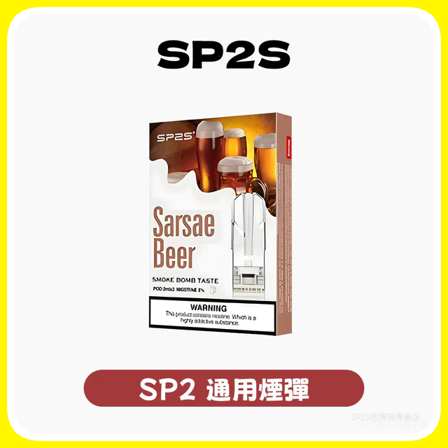 SP2S思博瑞電子煙一代煙彈丨透明替換彈 3入裝丨34種口味