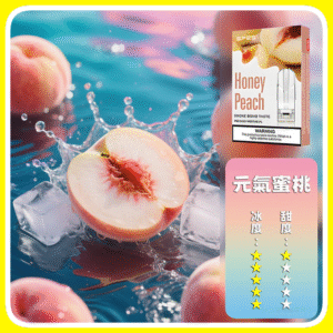 SP2S思博瑞電子煙一代煙彈丨透明替換彈 3入裝丨元氣蜜桃
