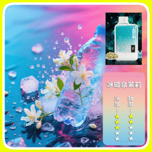 SP2S思博瑞GEM9000口一次性拋棄式電子煙【冰礦茉莉】