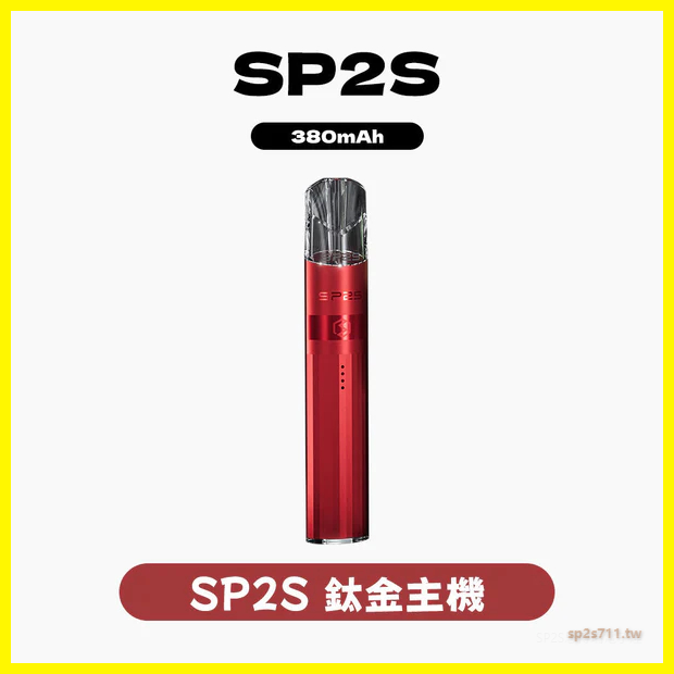 SP2S思博瑞電子煙主機鈦系列一代煙彈通用【16色可選】