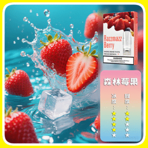 SP2S思博瑞電子煙一代煙彈丨透明替換彈 3入裝丨森林莓果