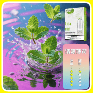 SP2S思博瑞電子煙一代煙彈丨透明替換彈 3入裝丨清涼薄荷