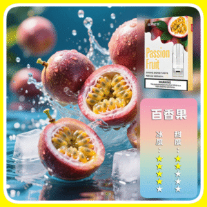 SP2S思博瑞電子菸煙彈國際版一代霧化彈 【秘密百香口味】