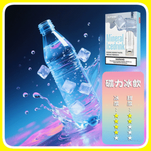 SP2S思博瑞電子煙一代煙彈丨透明替換彈 3入裝丨礦力冰飲