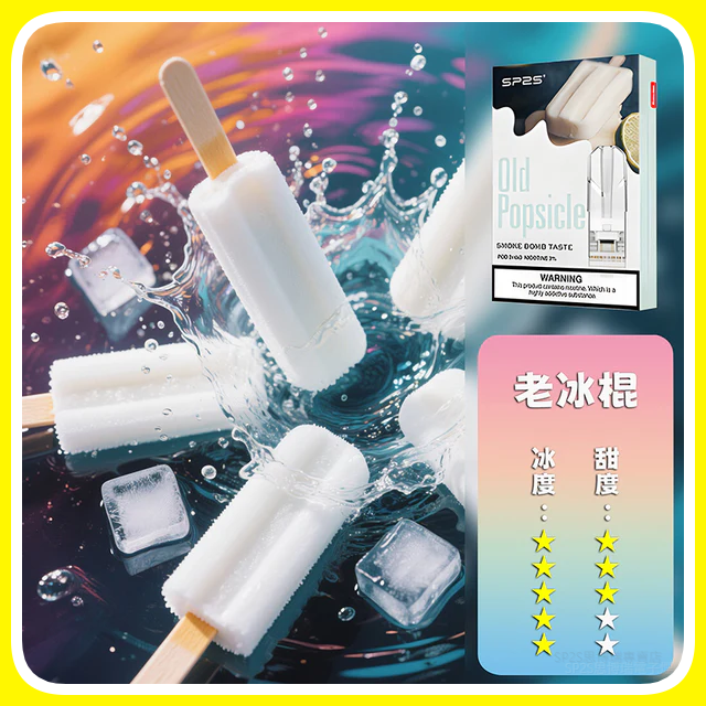 SP2S思博瑞電子煙一代煙彈丨透明替換彈 3入裝丨老冰棍