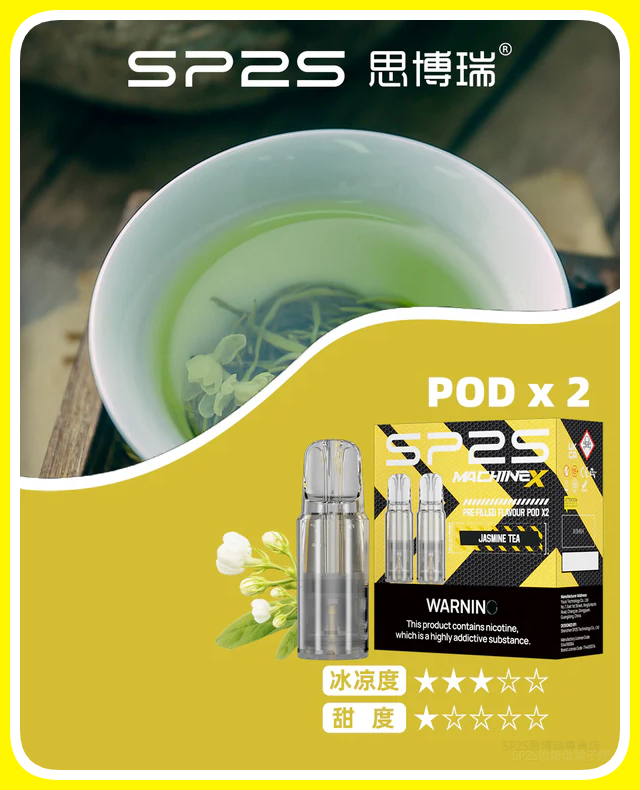 SP2S思博瑞 MAX電子菸煙彈 (一盒兩顆)【茉莉口味】