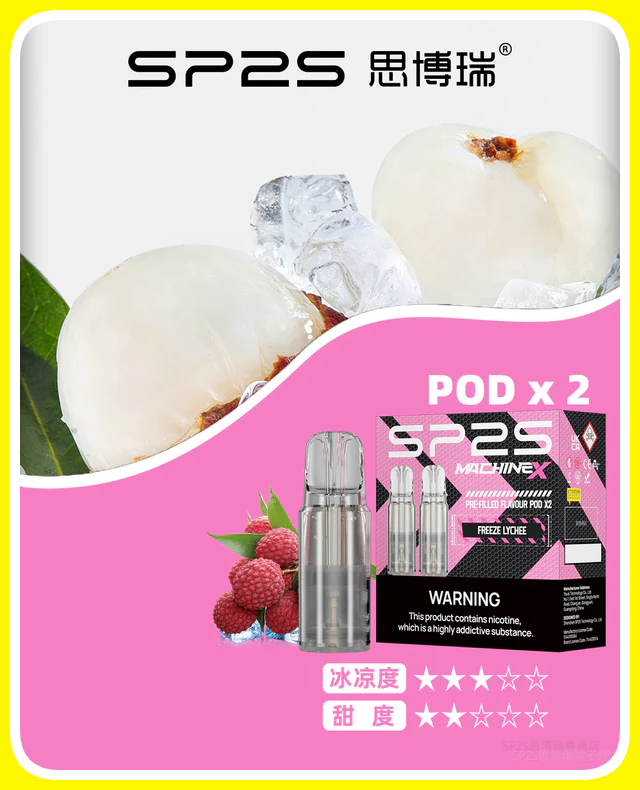 SP2S思博瑞 MAX電子菸煙彈 (一盒兩顆)【荔枝口味】