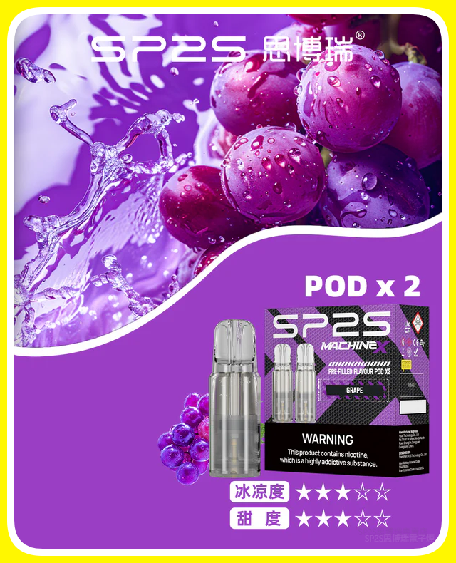 SP2S思博瑞 MAX電子菸煙彈 (一盒兩顆)【葡萄口味】