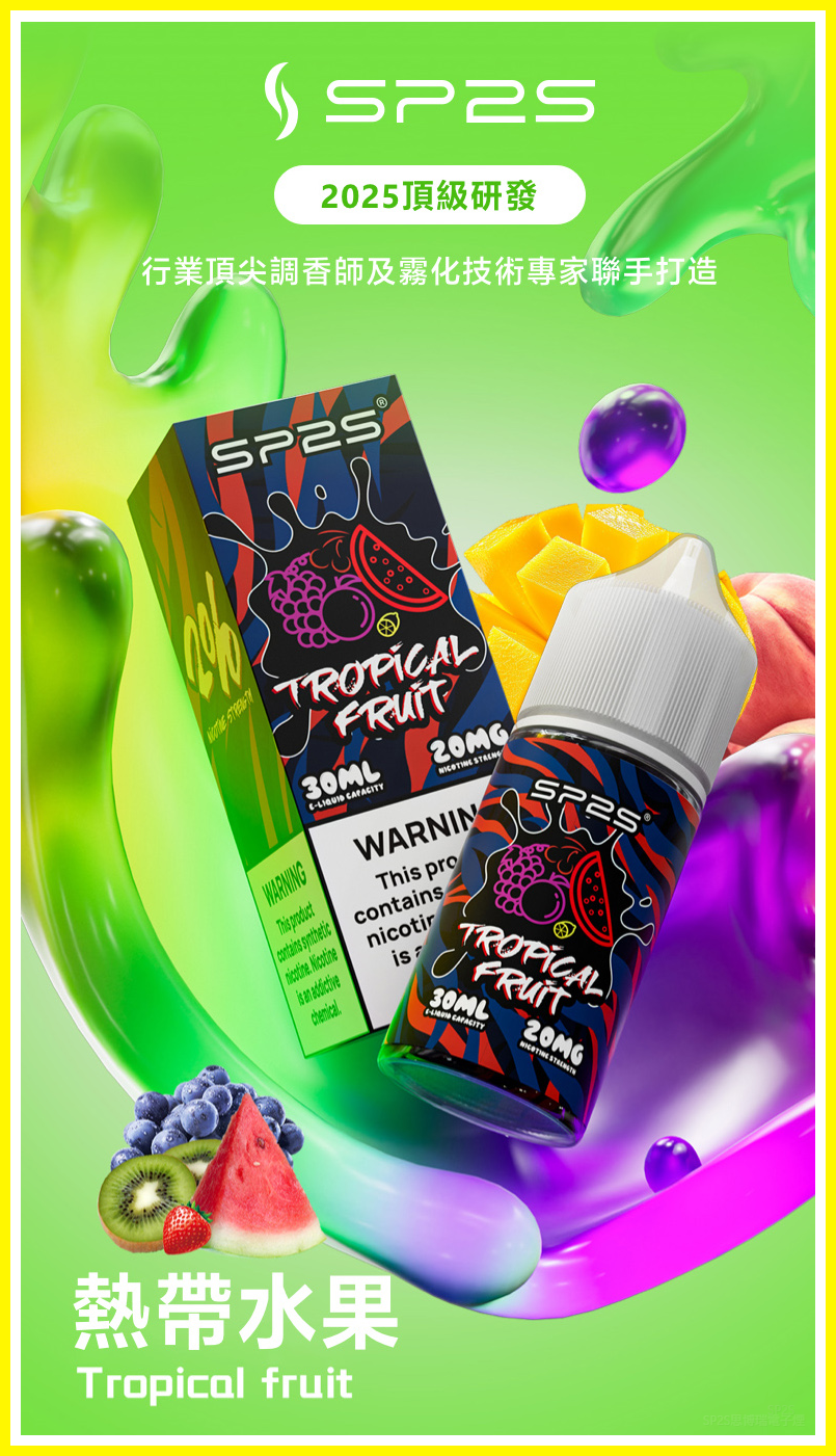 SP2S思博瑞電子菸煙油瓶裝小煙油 30ML/20MG【草莓奇異果】