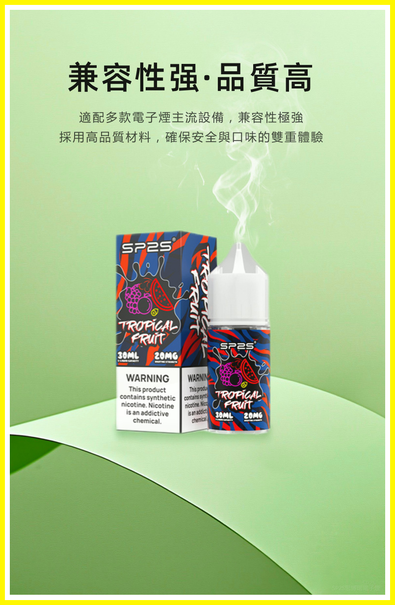 SP2S思博瑞電子菸煙油瓶裝小煙油 30ML/20MG【冰礦泉】