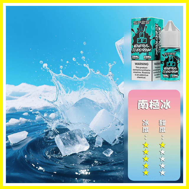 SP2S思博瑞電子菸煙油瓶裝小煙油 30ML/20MG【南極冰】