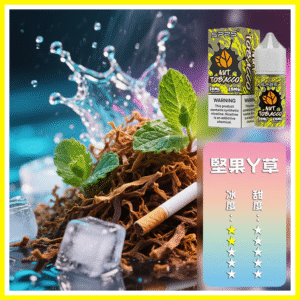 SP2S思博瑞電子菸煙油瓶裝小煙油 30ML/20MG【堅果Y草】
