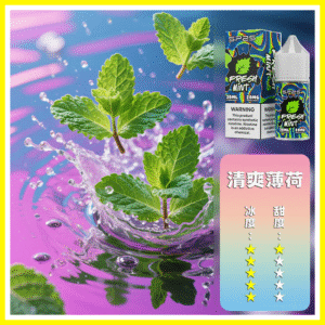 SP2S思博瑞電子菸煙油瓶裝小煙油 30ML/20MG【清爽薄荷】