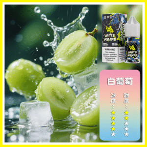 SP2S思博瑞電子菸煙油瓶裝小煙油 30ML/20MG【白葡萄】