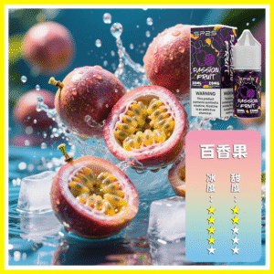 SP2S思博瑞電子菸煙油瓶裝小煙油 30ML/20MG【百香果】