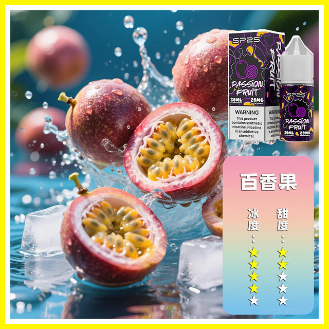 SP2S思博瑞電子菸煙油瓶裝小煙油 30ML/20MG【百香果】