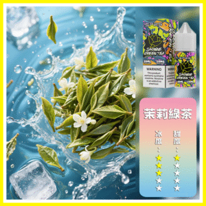 SP2S思博瑞電子菸煙油瓶裝小煙油 30ML/20MG【茉莉綠茶】