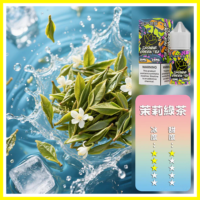 SP2S思博瑞電子菸煙油瓶裝小煙油 30ML/20MG【茉莉綠茶】