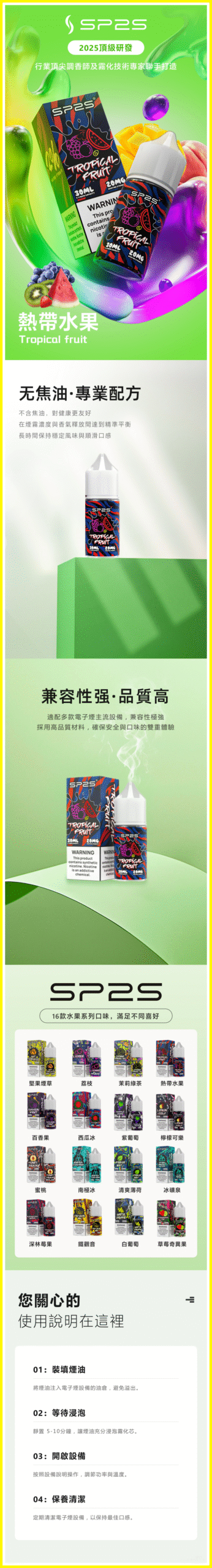 SP2S思博瑞電子菸煙油瓶裝小煙油 30ML/20MG【白葡萄】