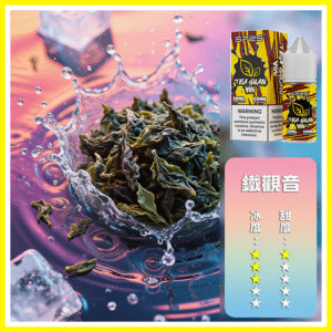 SP2S思博瑞電子菸煙油瓶裝小煙油 30ML/20MG【鐵觀音】