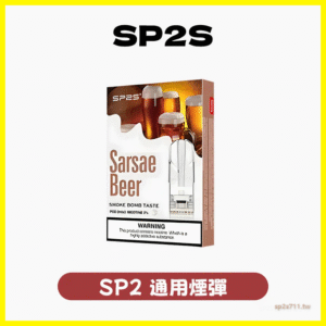 SP2S思博瑞電子煙一代菸彈 透明替換彈3入裝【35種口味】