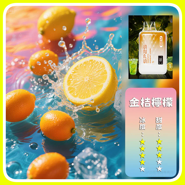 SP2S思博瑞GEM9000口一次性拋棄式電子煙【金桔檸檬】