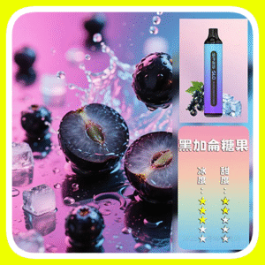 SP2S思博瑞GLO7000口一次性拋棄式電子煙【黑加侖糖果口味】