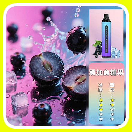 SP2S思博瑞GLO7000口一次性拋棄式電子煙【黑加侖糖果口味】